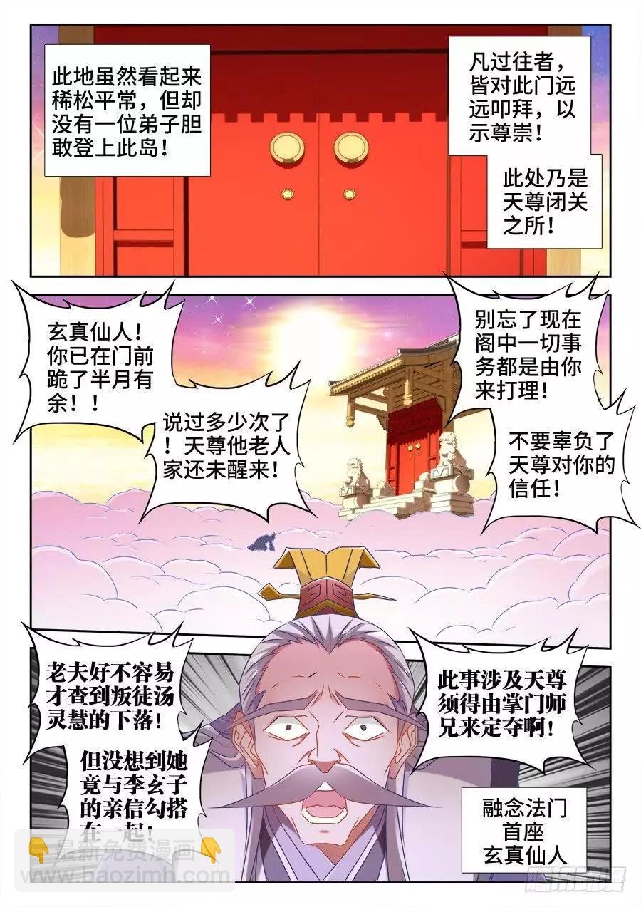 520、疯尊-第509话
