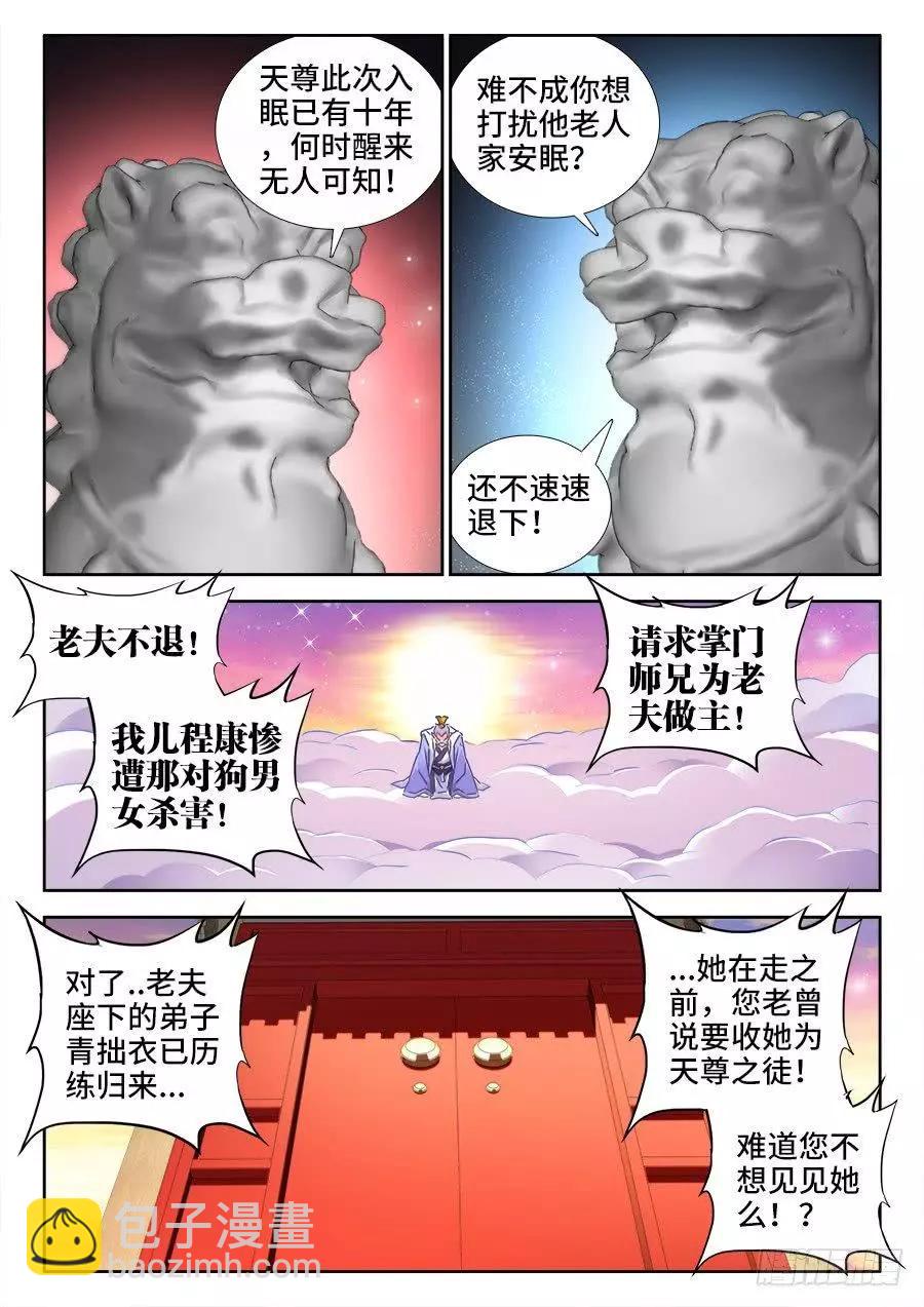 520、疯尊-第509话