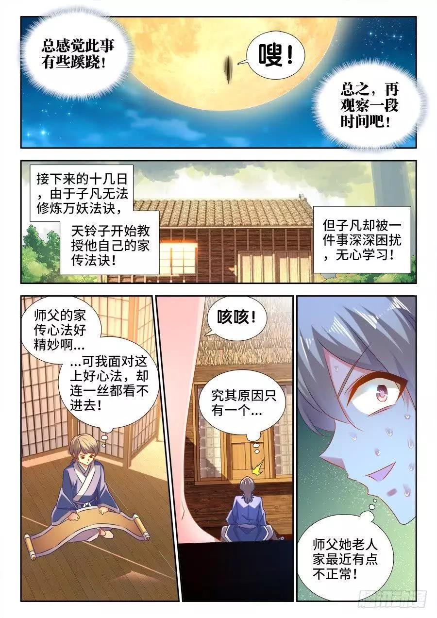 522、变化-第511话