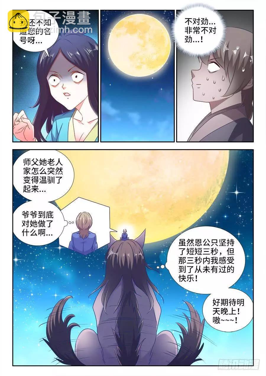 522、变化-第511话