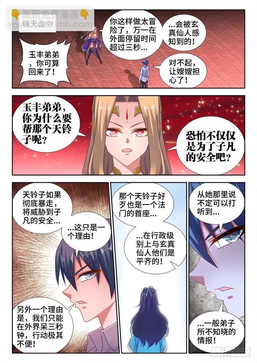 522、变化-第511话