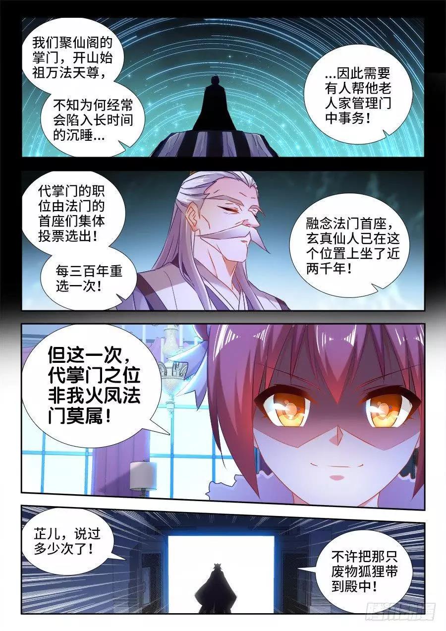 524、火凤首座-第513话