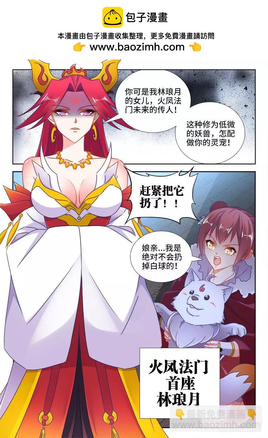 524、火凤首座-第513话