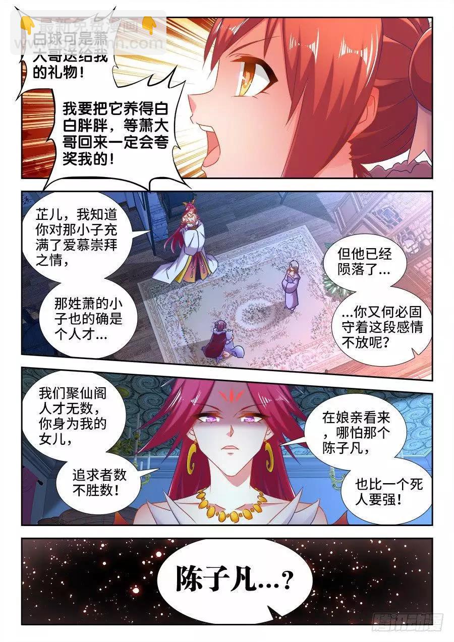 524、火凤首座-第513话