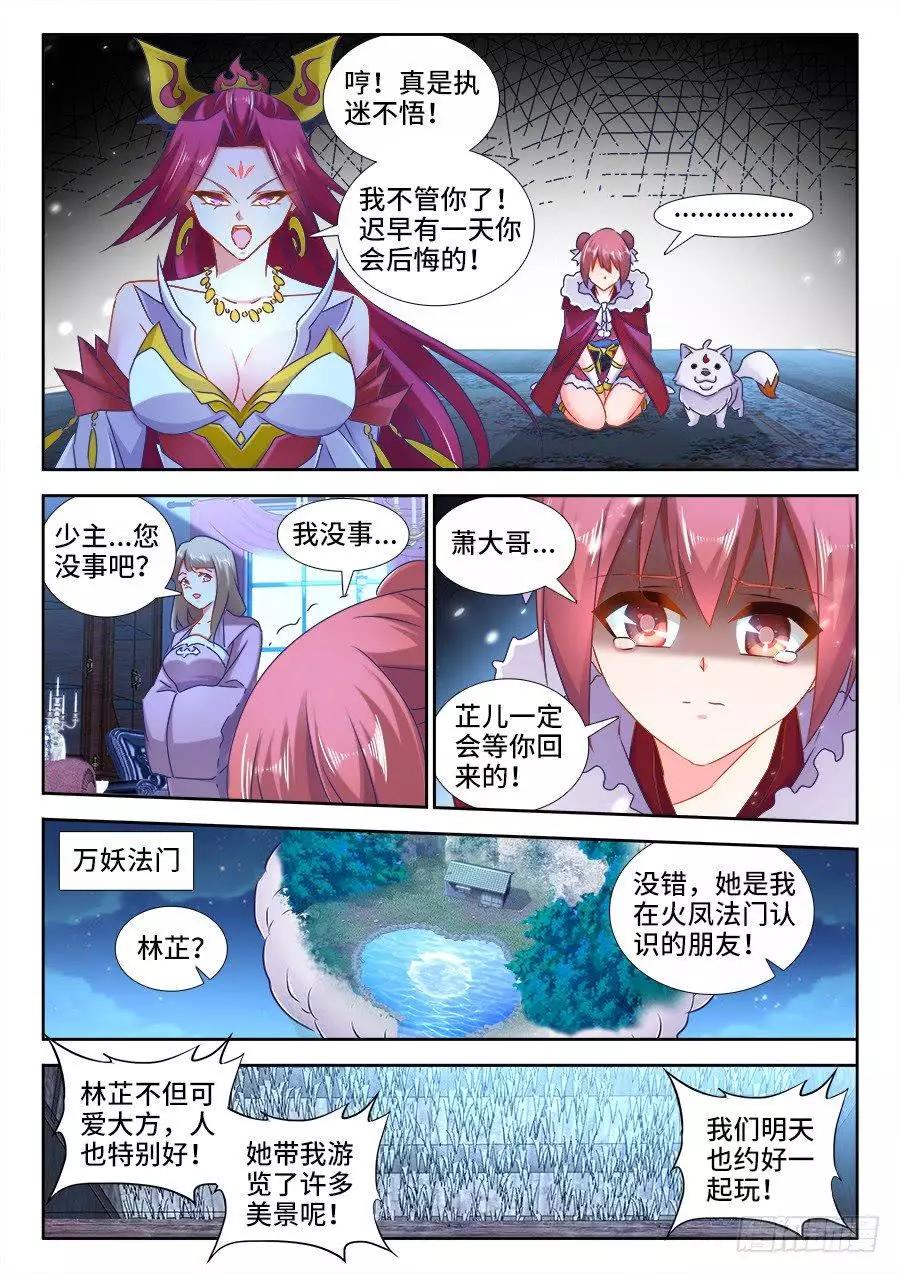 524、火凤首座-第513话