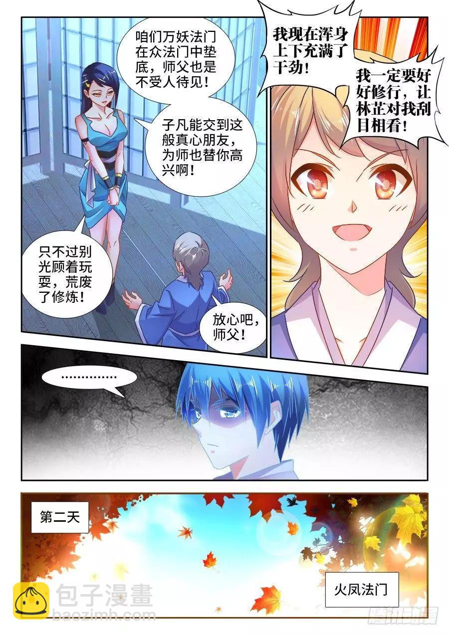 524、火凤首座-第513话