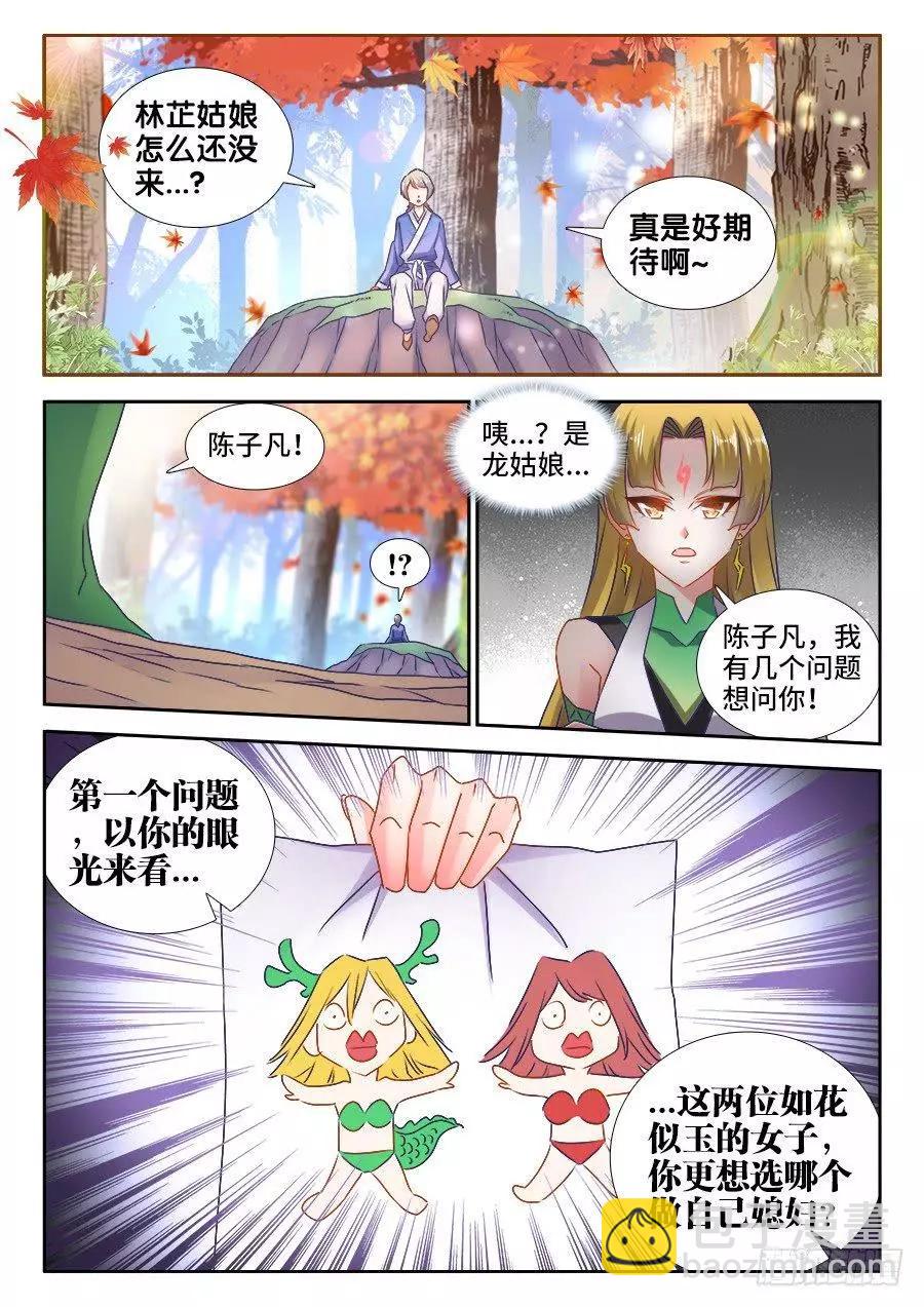 524、火凤首座-第513话