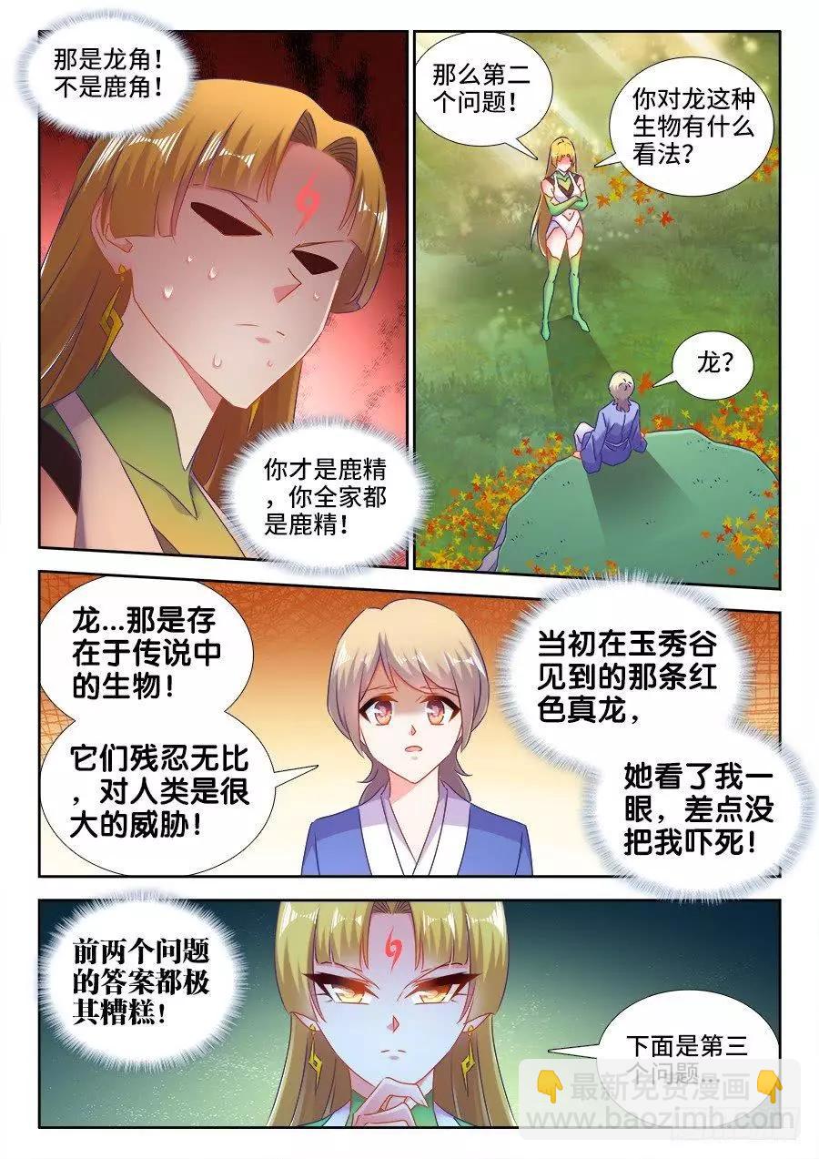 524、火凤首座-第513话