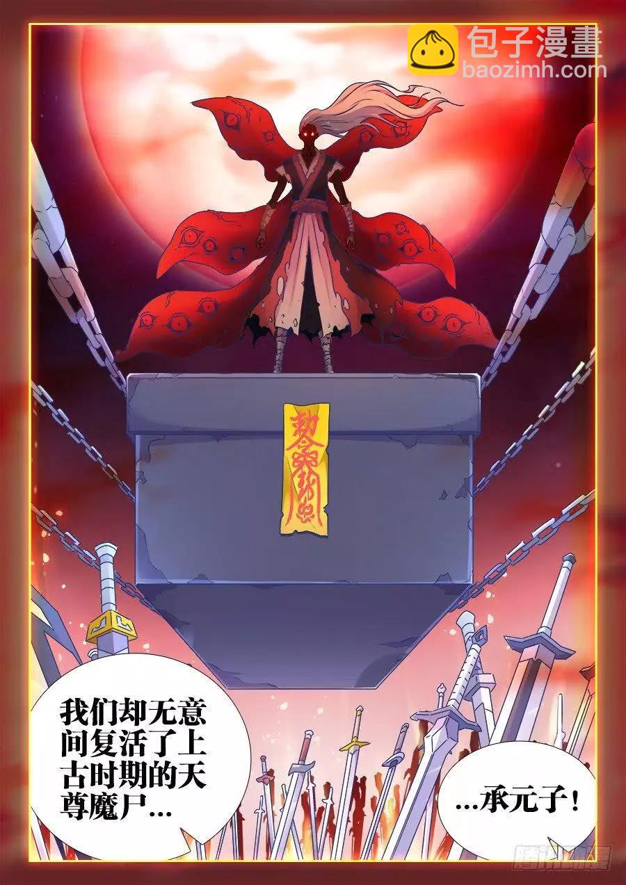 526、萧三-第515话