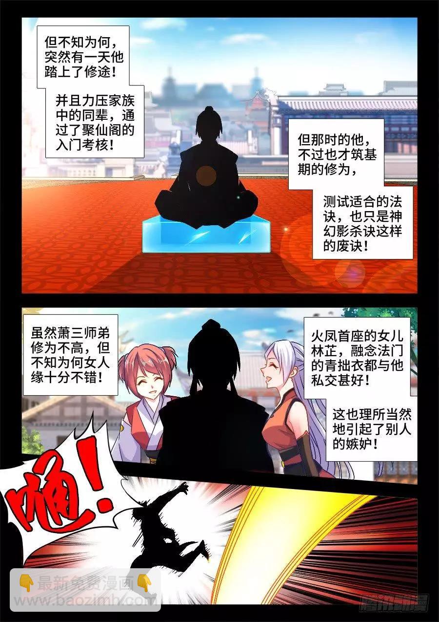 526、萧三-第515话