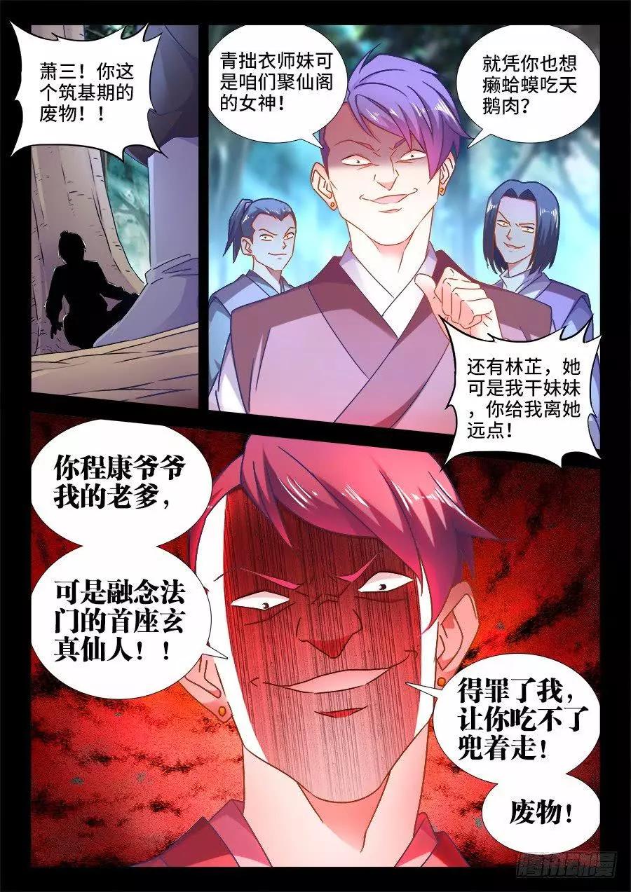 526、萧三-第515话