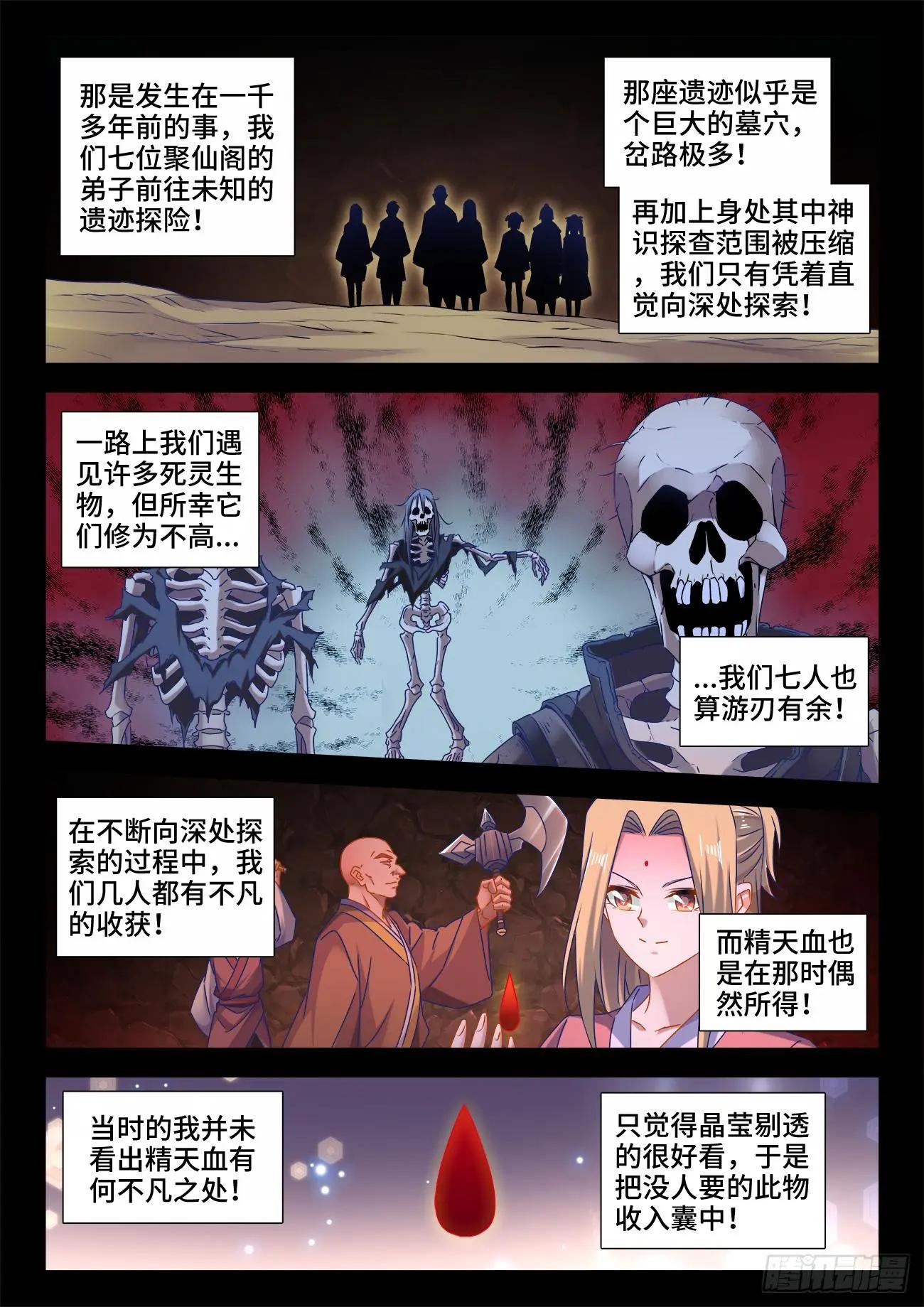 531、千年往事-第519话