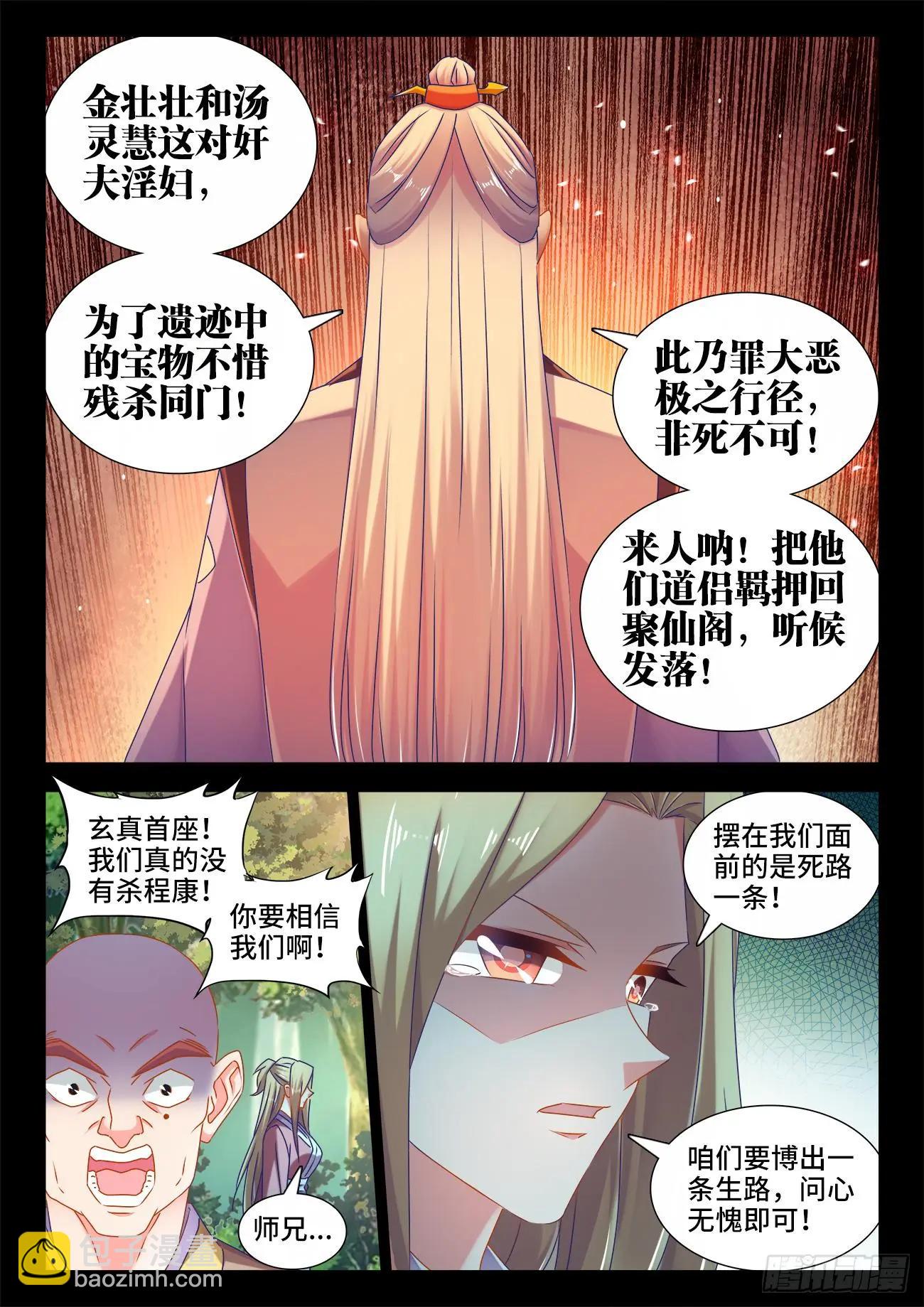 531、千年往事-第519话