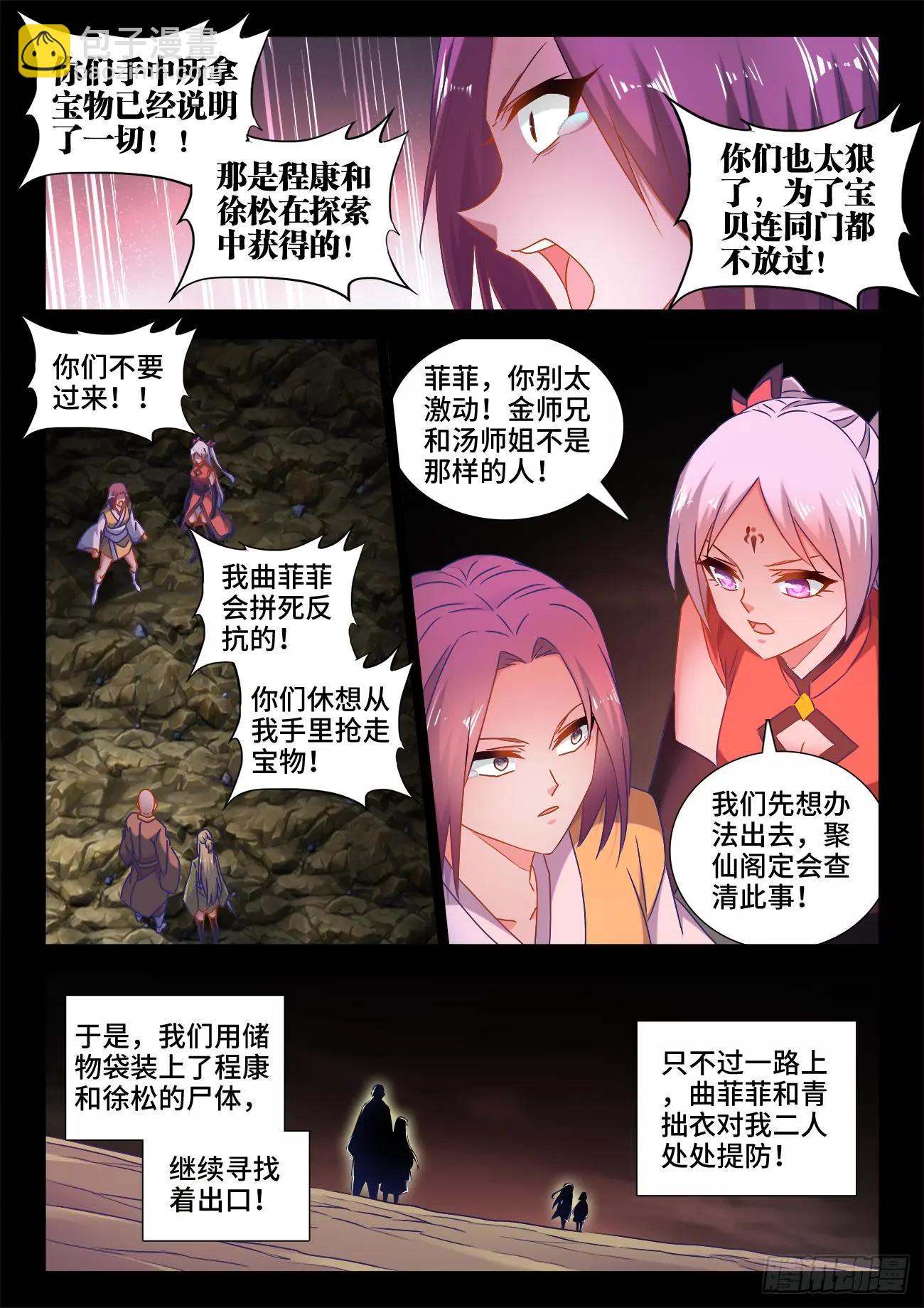 531、千年往事-第519话