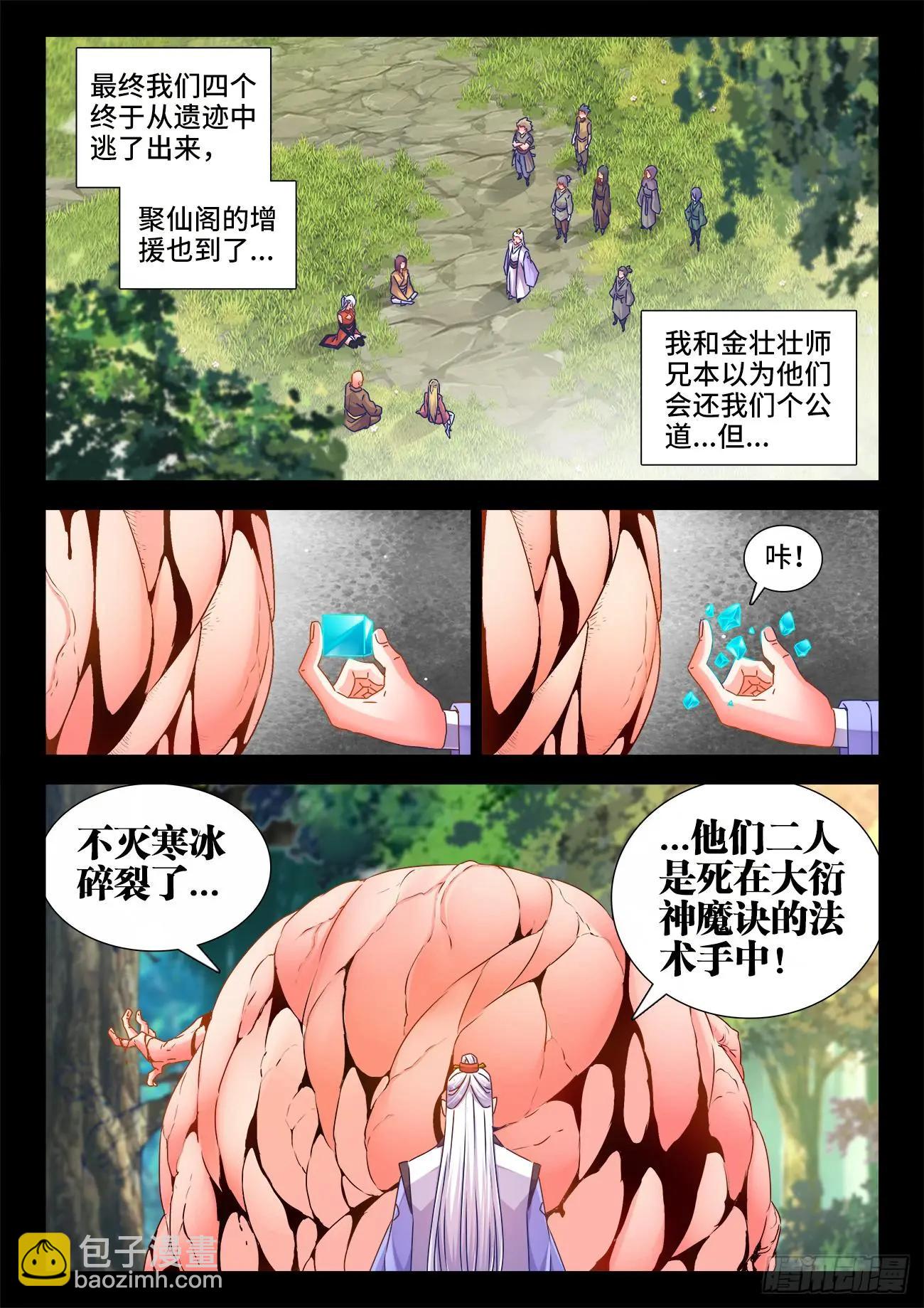 531、千年往事-第519话