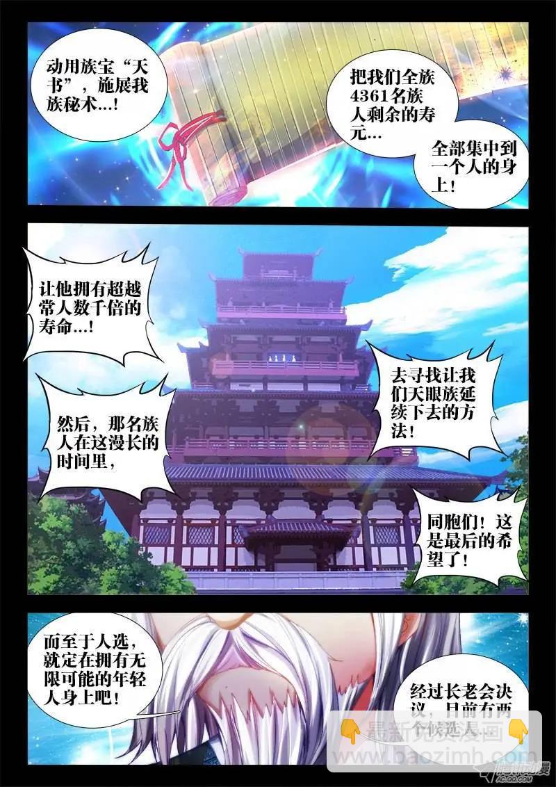 第53回 白汎师妹-第53话