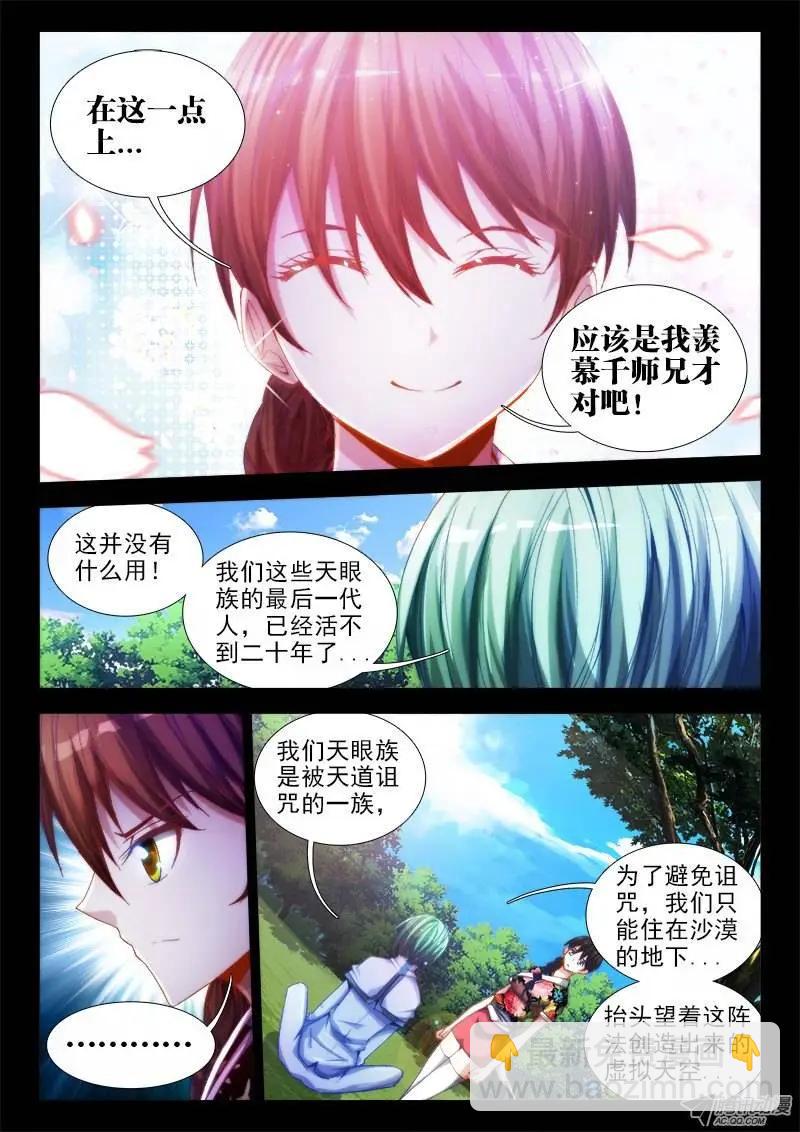 第53回 白汎师妹-第53话