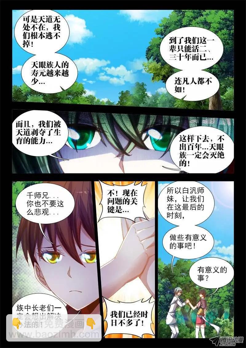 第53回 白汎师妹-第53话