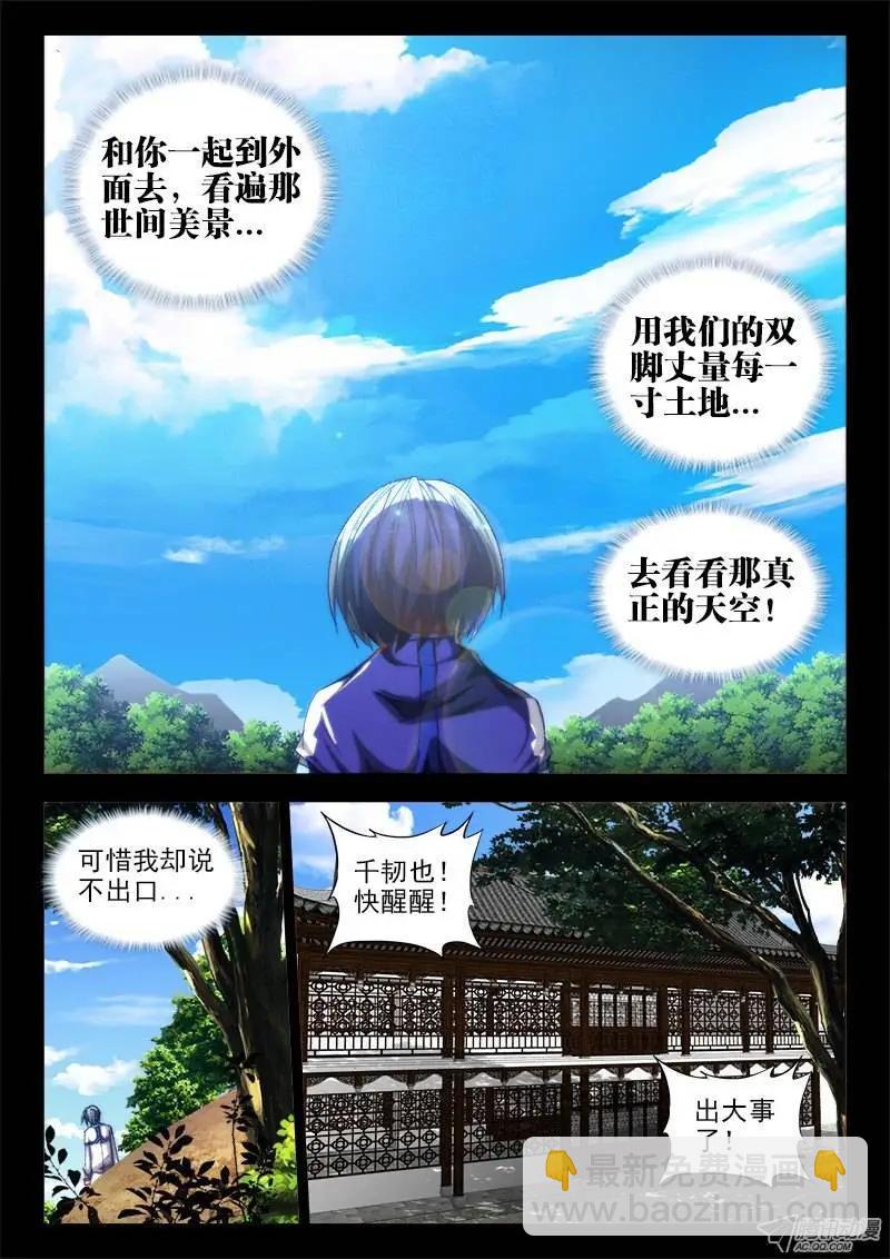 第53回 白汎师妹-第53话