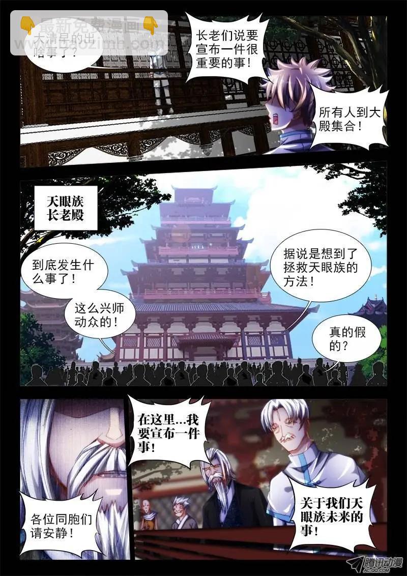 第53回 白汎师妹-第53话