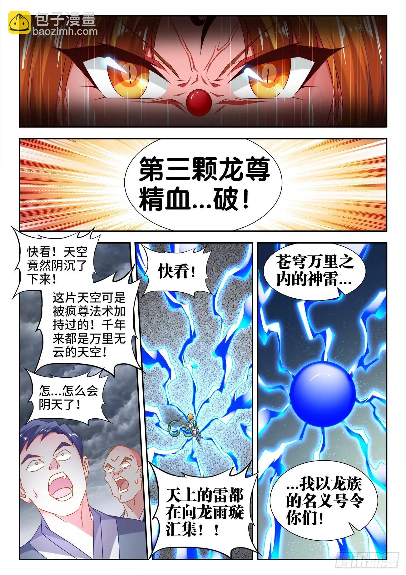 533、白原仙君-第521话