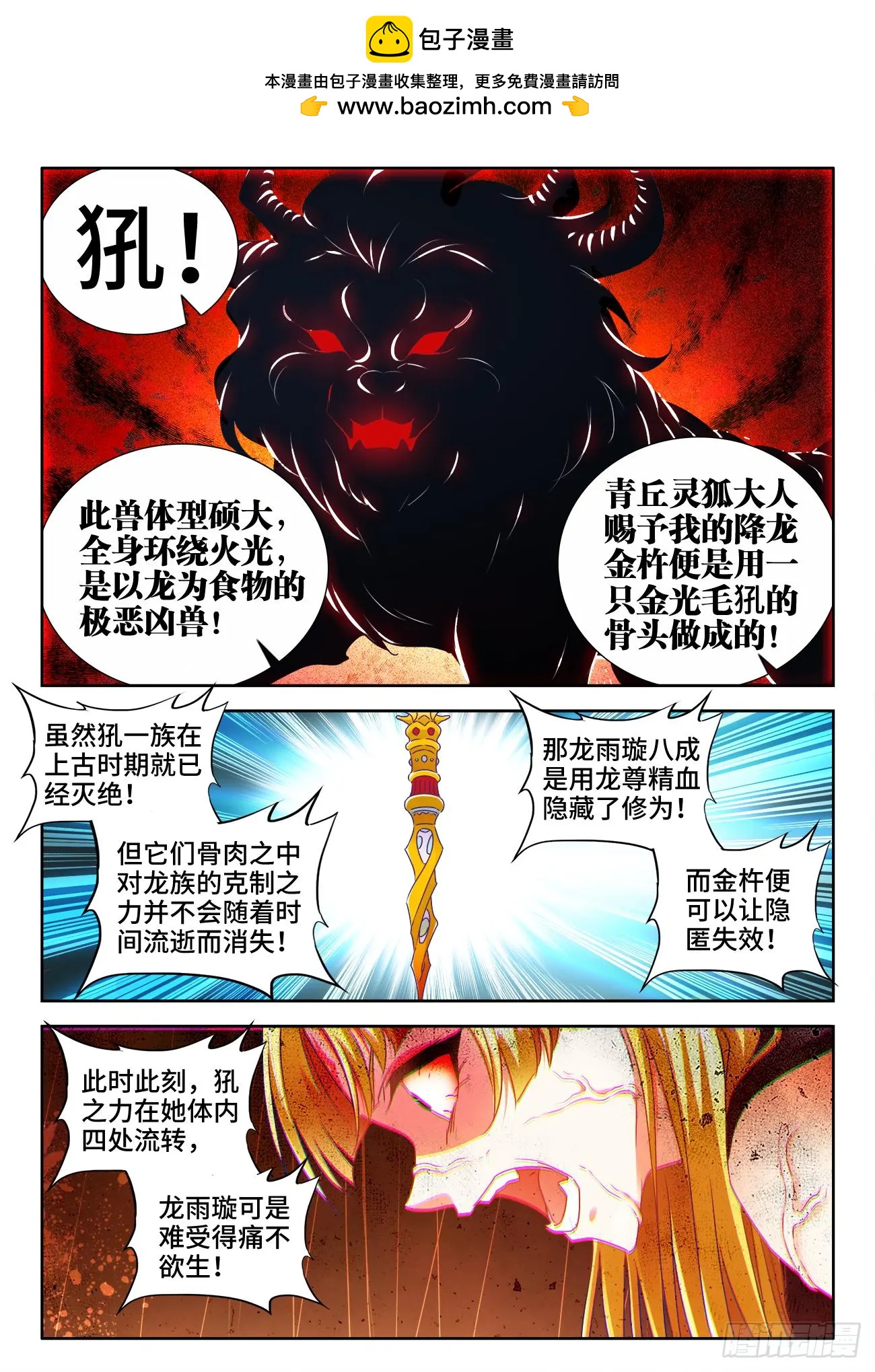 533、白原仙君-第521话