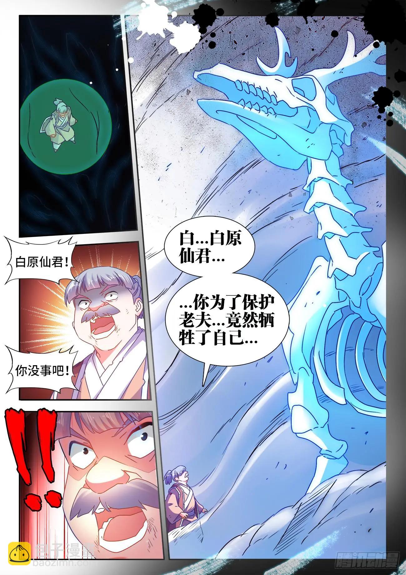 533、白原仙君-第521话