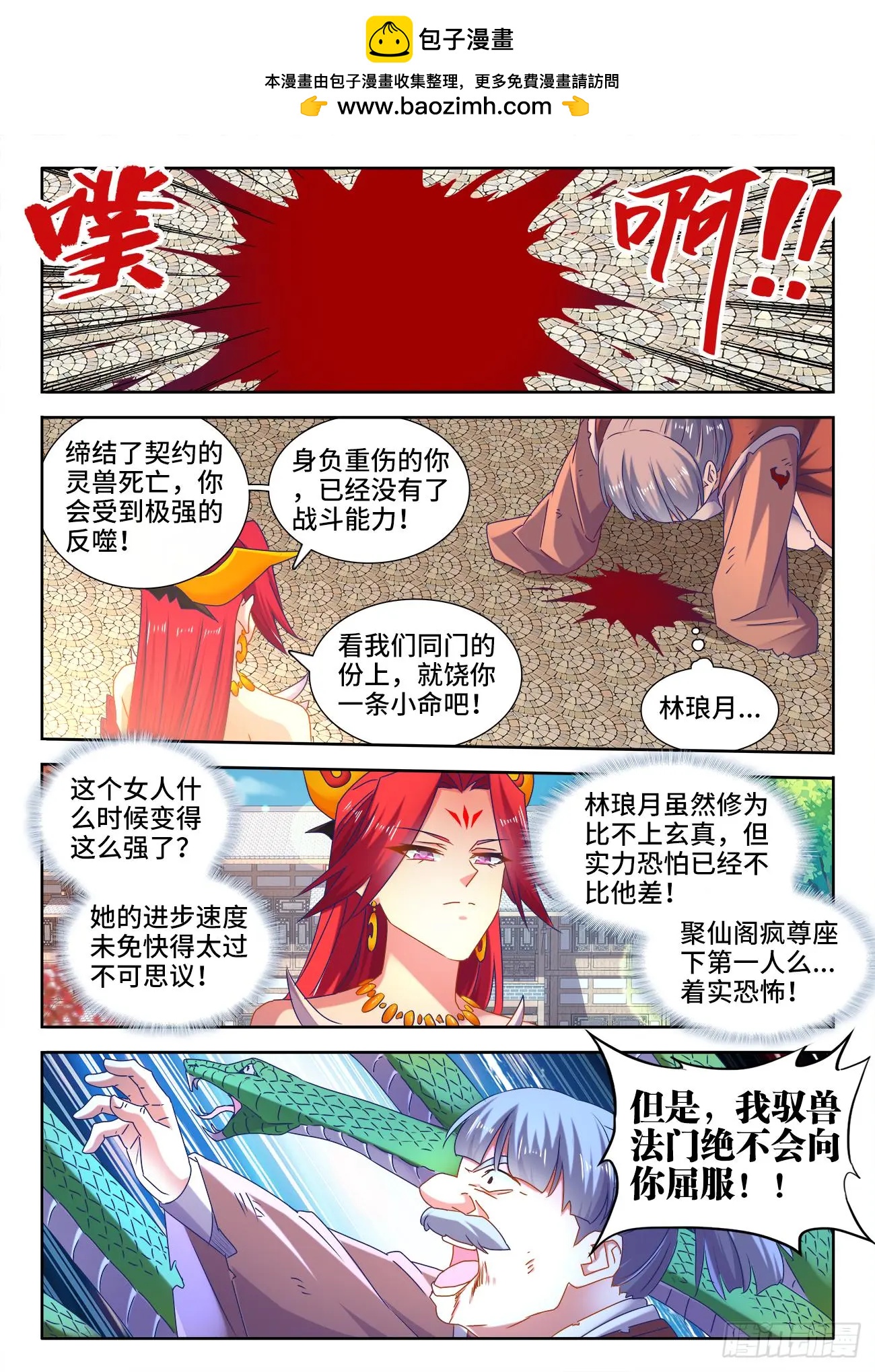 533、白原仙君-第521话