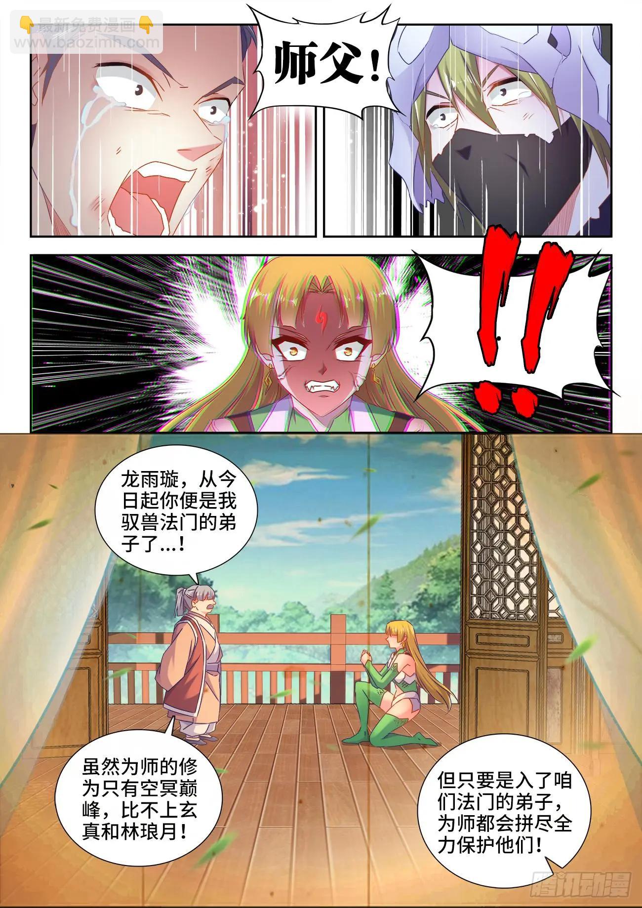 533、白原仙君-第521话