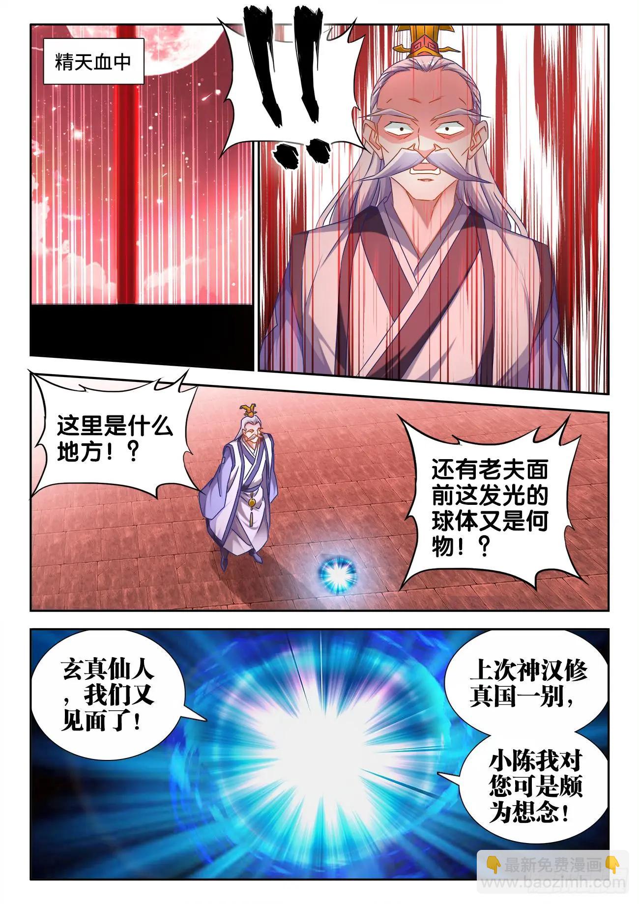 535、空间禁制-第523话