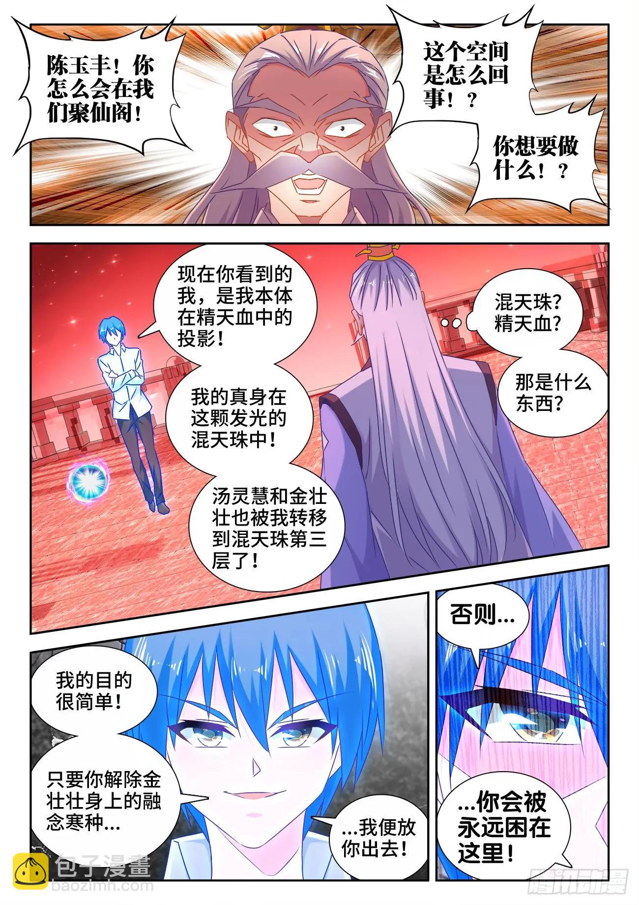 535、空间禁制-第523话