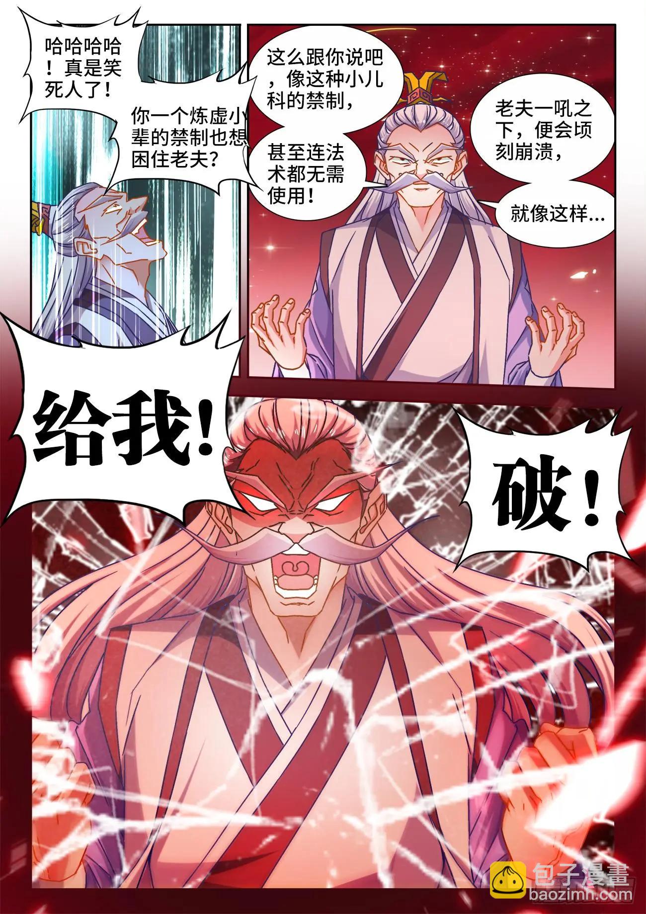 535、空间禁制-第523话