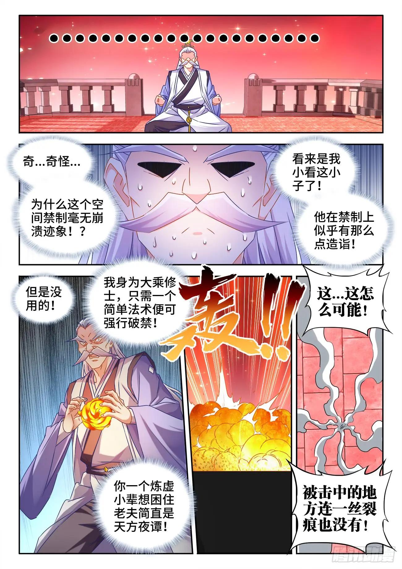 535、空间禁制-第523话