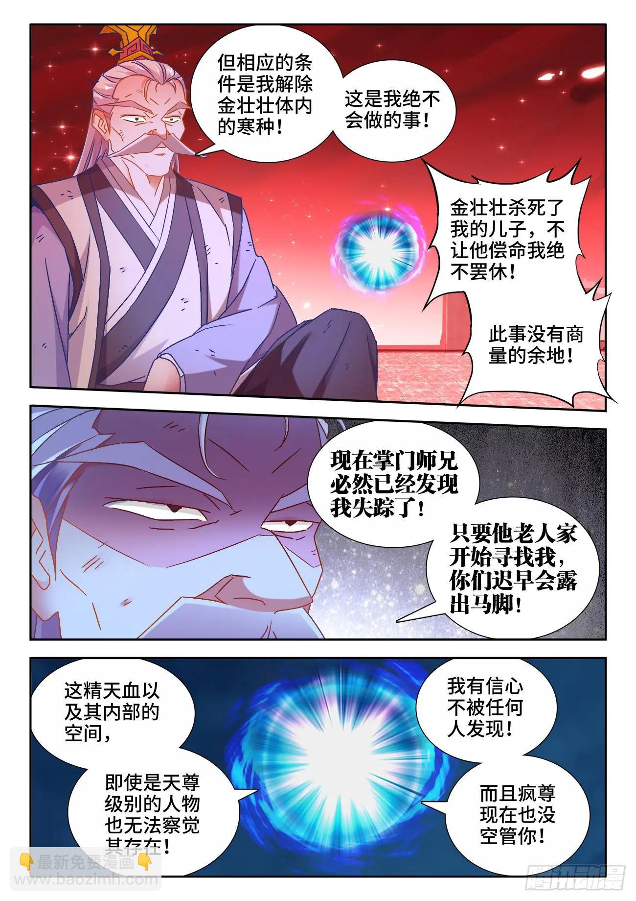 535、空间禁制-第523话