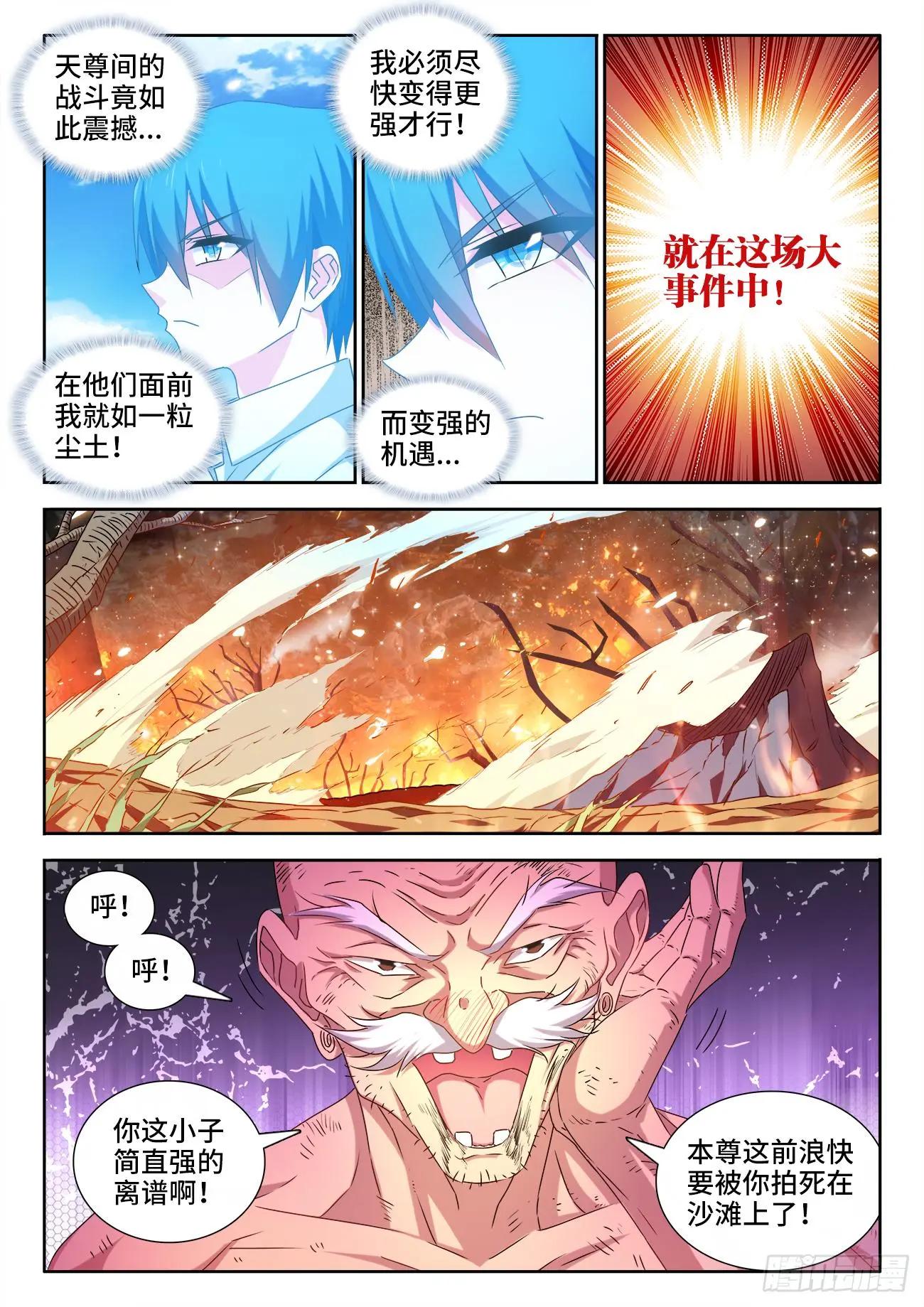 537、天尊的战斗-第525话