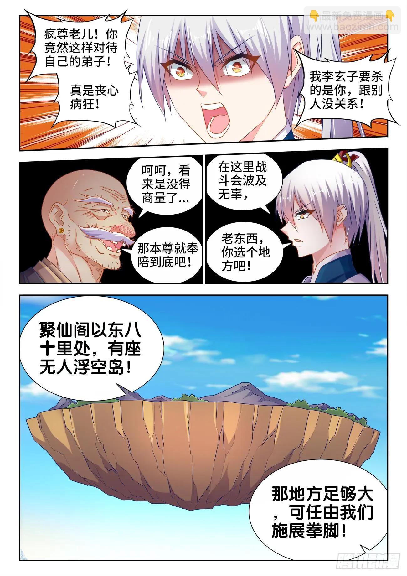 537、天尊的战斗-第525话