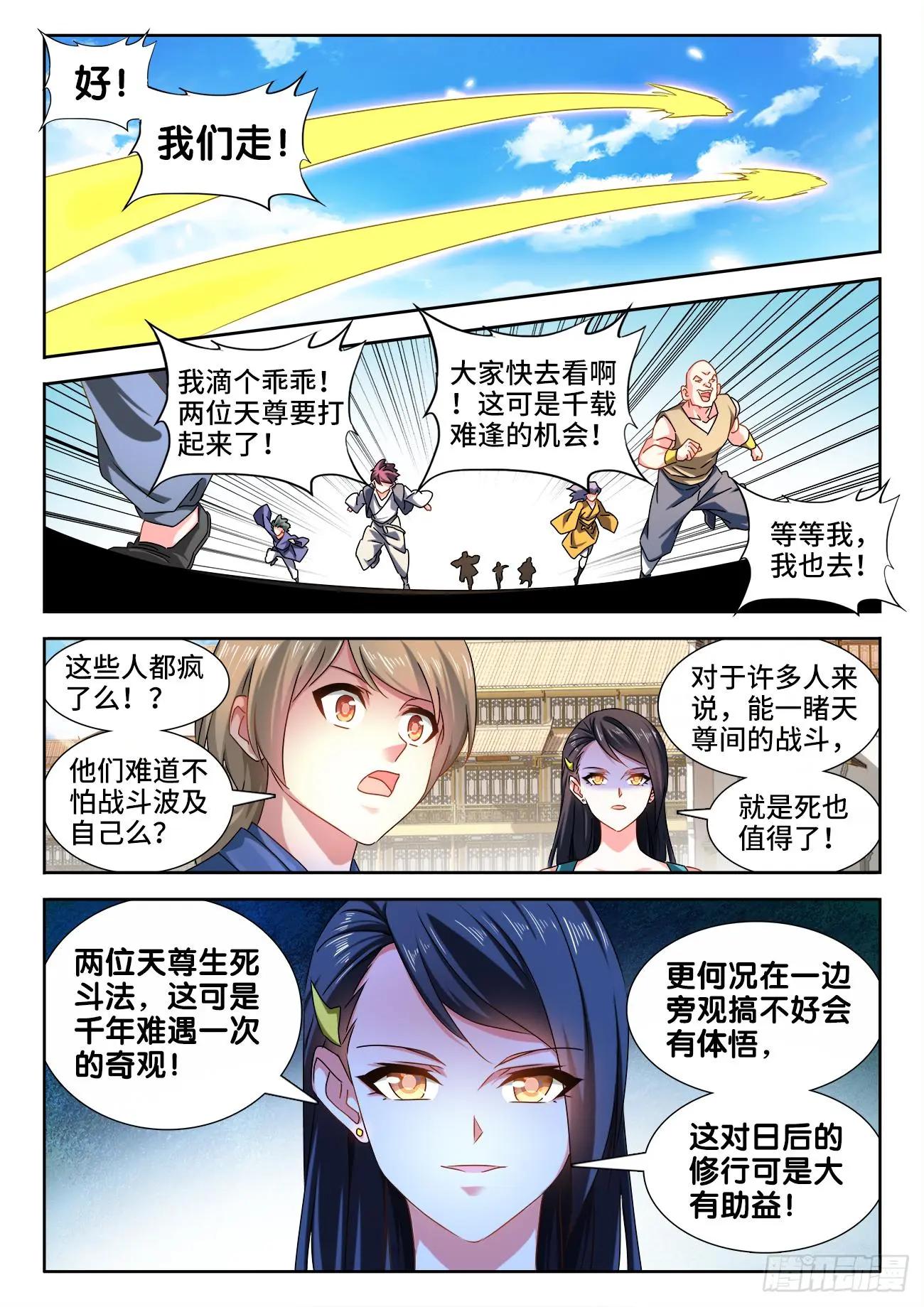 537、天尊的战斗-第525话