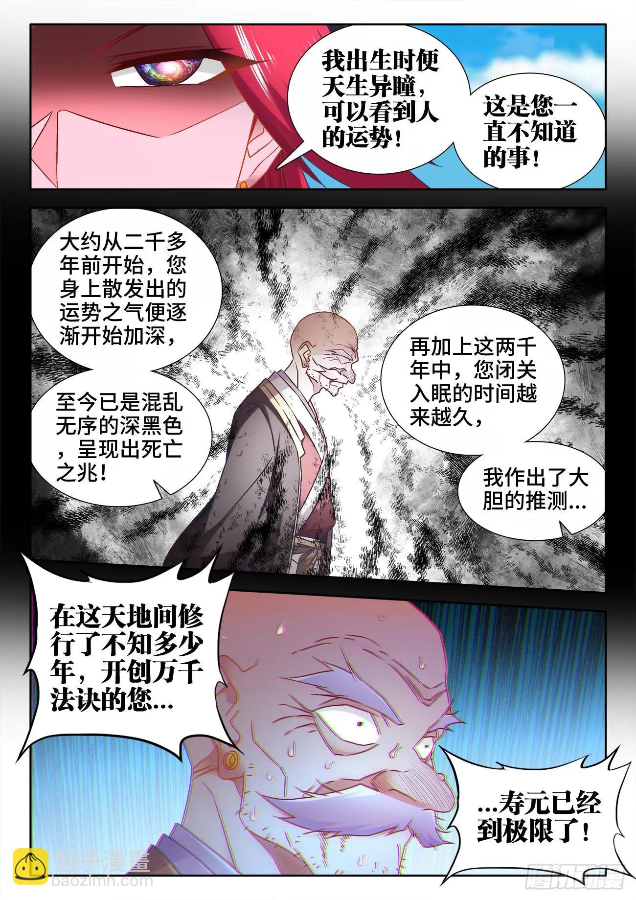 541、七彩之运-第529话