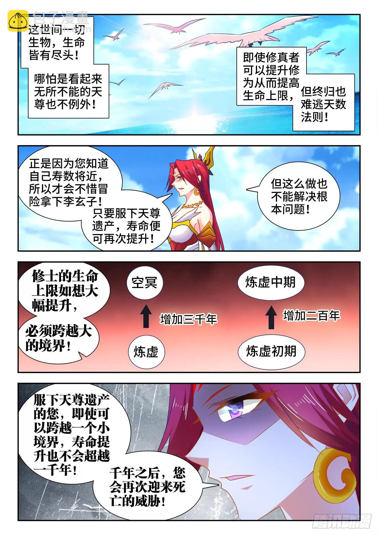 541、七彩之运-第529话