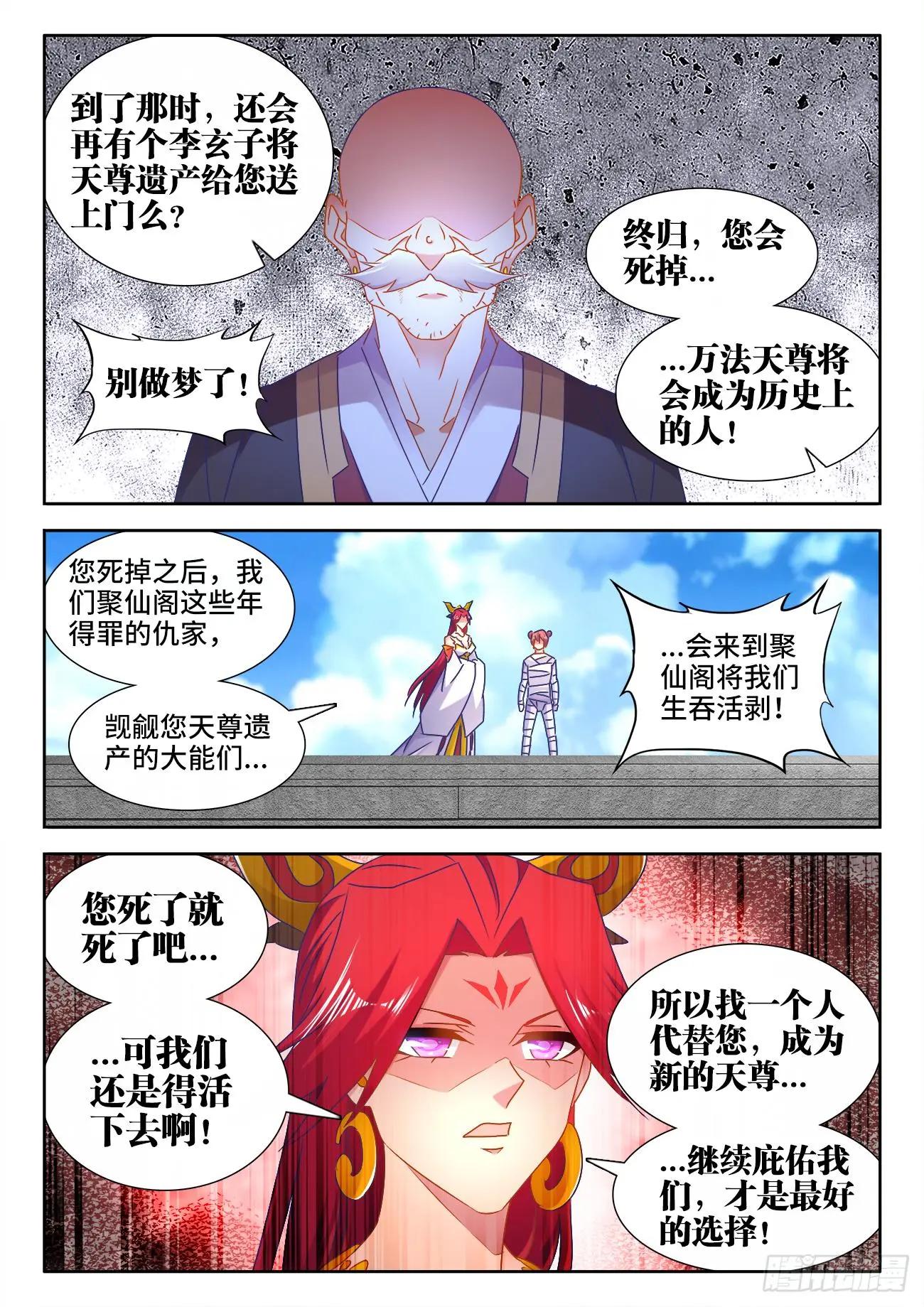 541、七彩之运-第529话