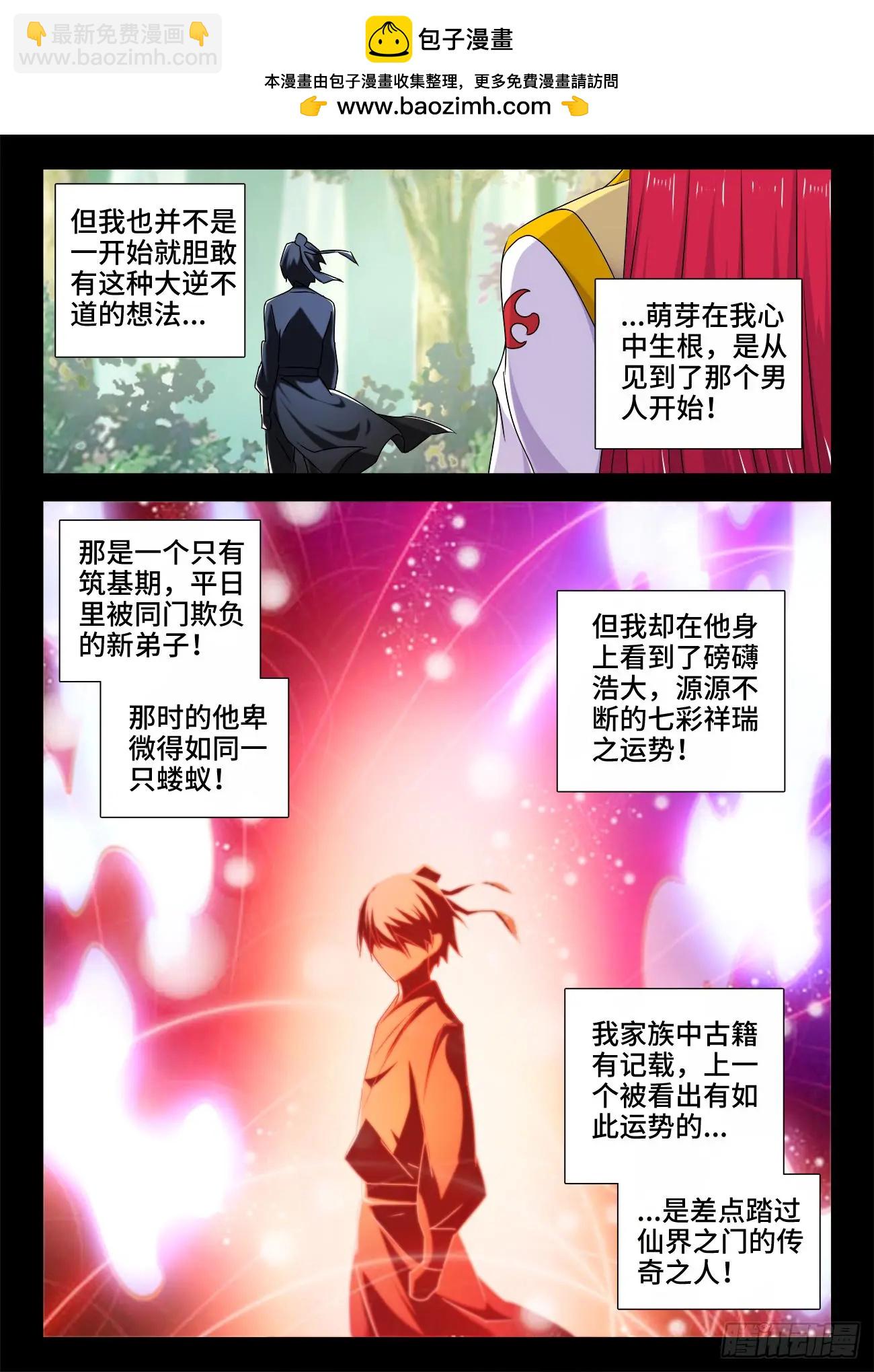 541、七彩之运-第529话