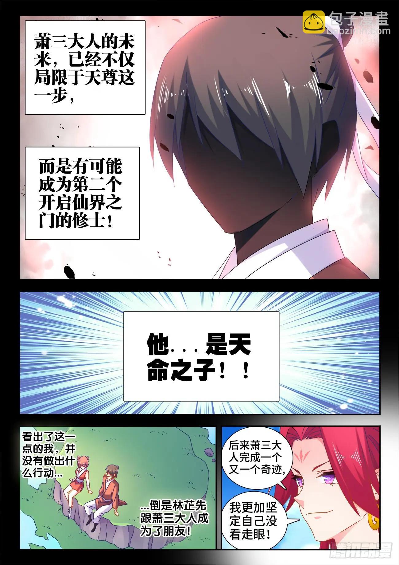 541、七彩之运-第529话