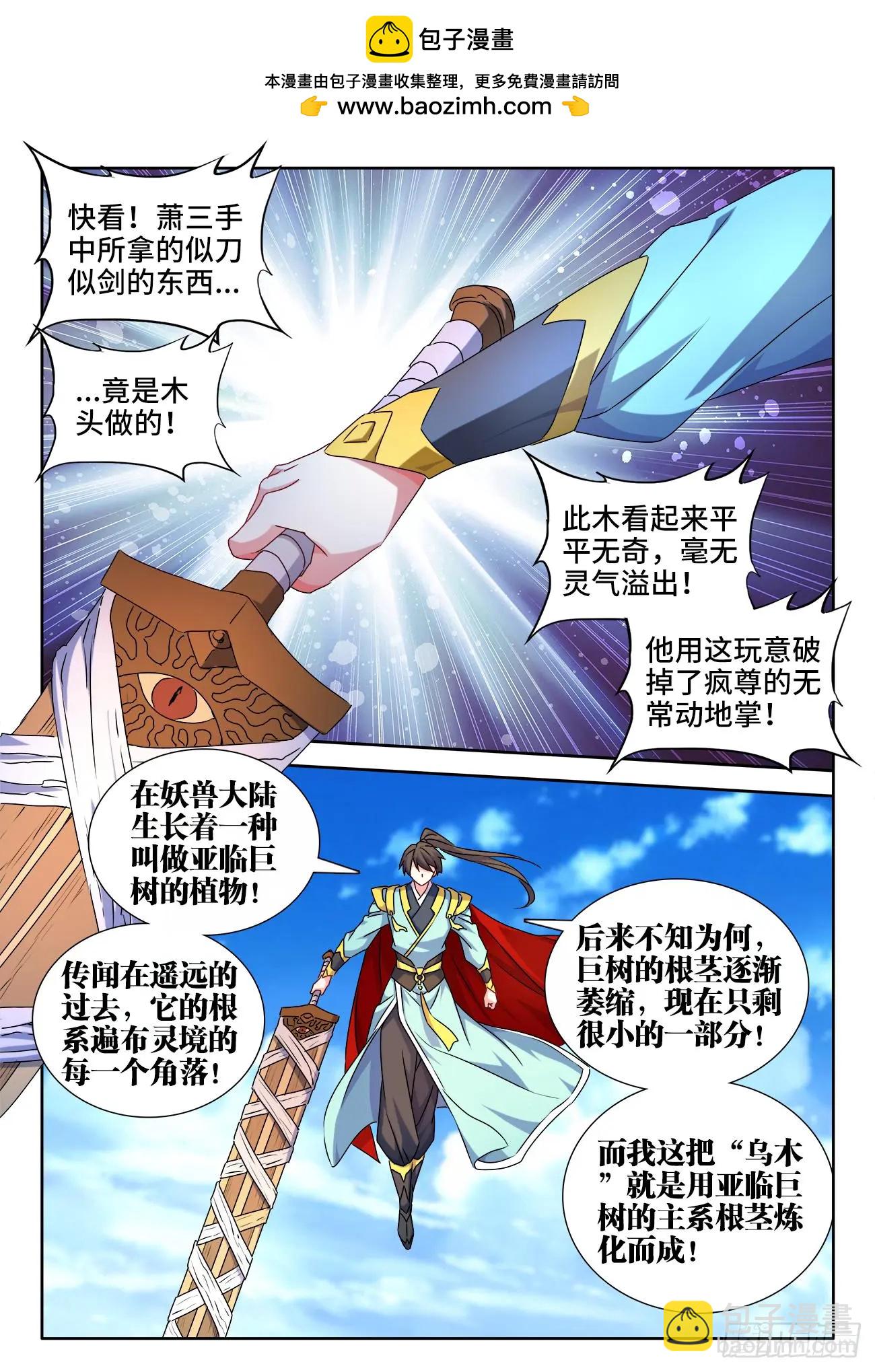 543、乌木-第531话