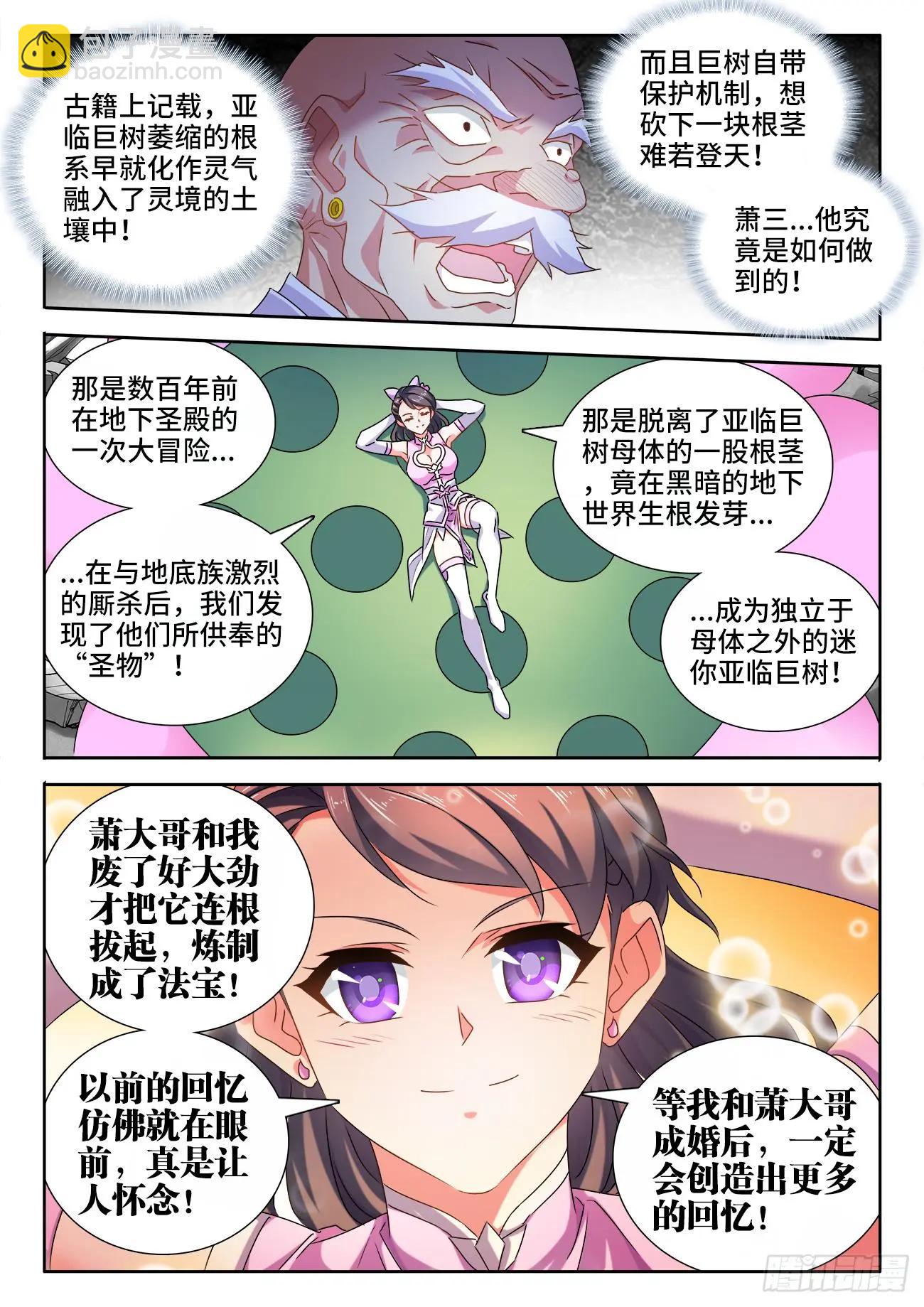 543、乌木-第531话