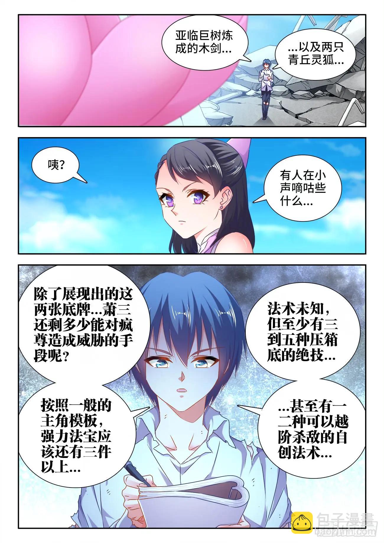 543、乌木-第531话