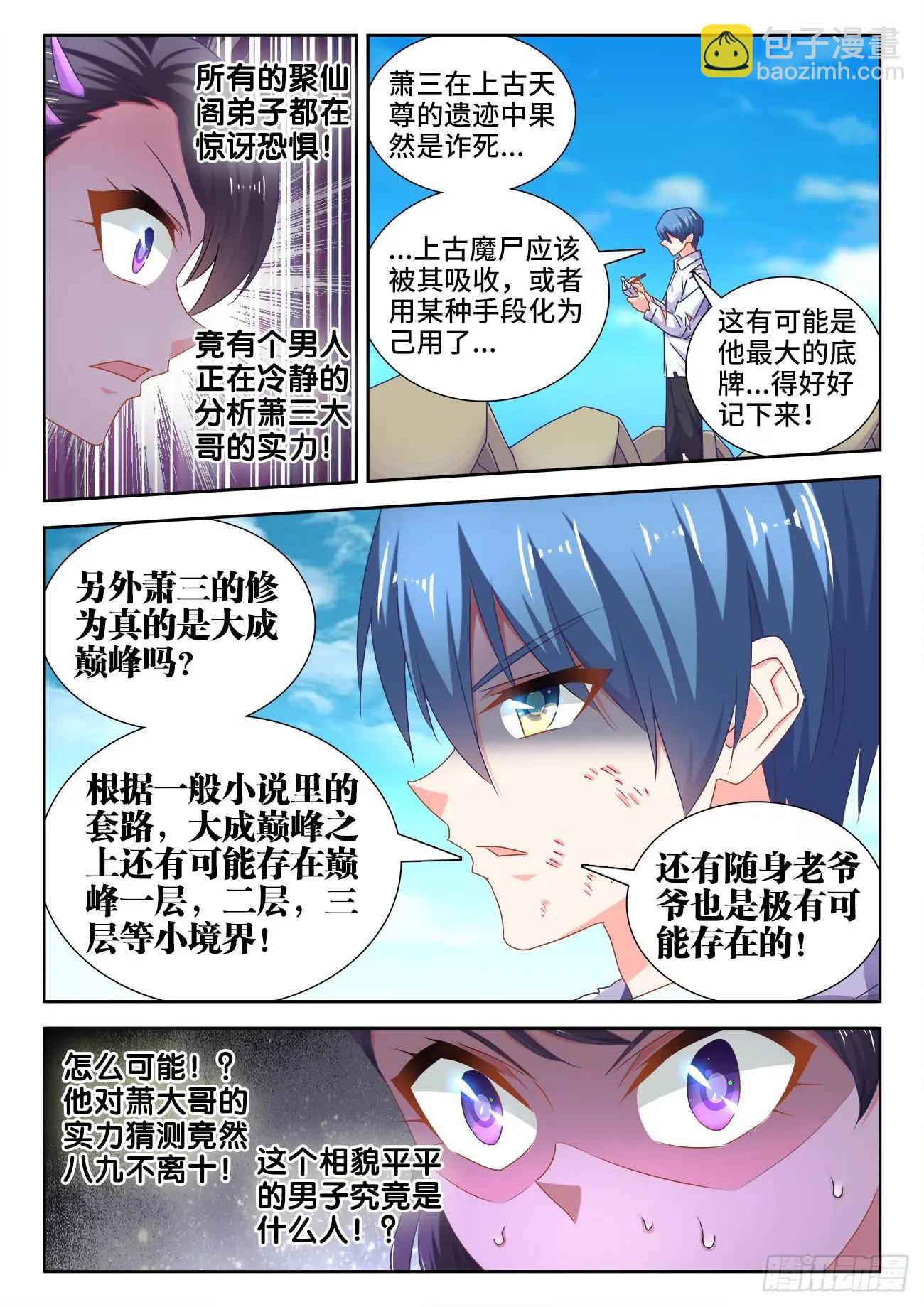 543、乌木-第531话