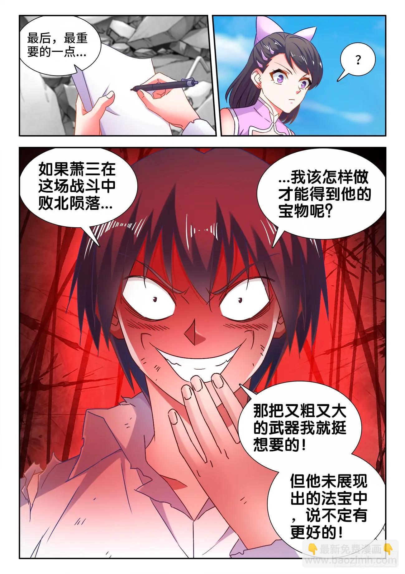543、乌木-第531话