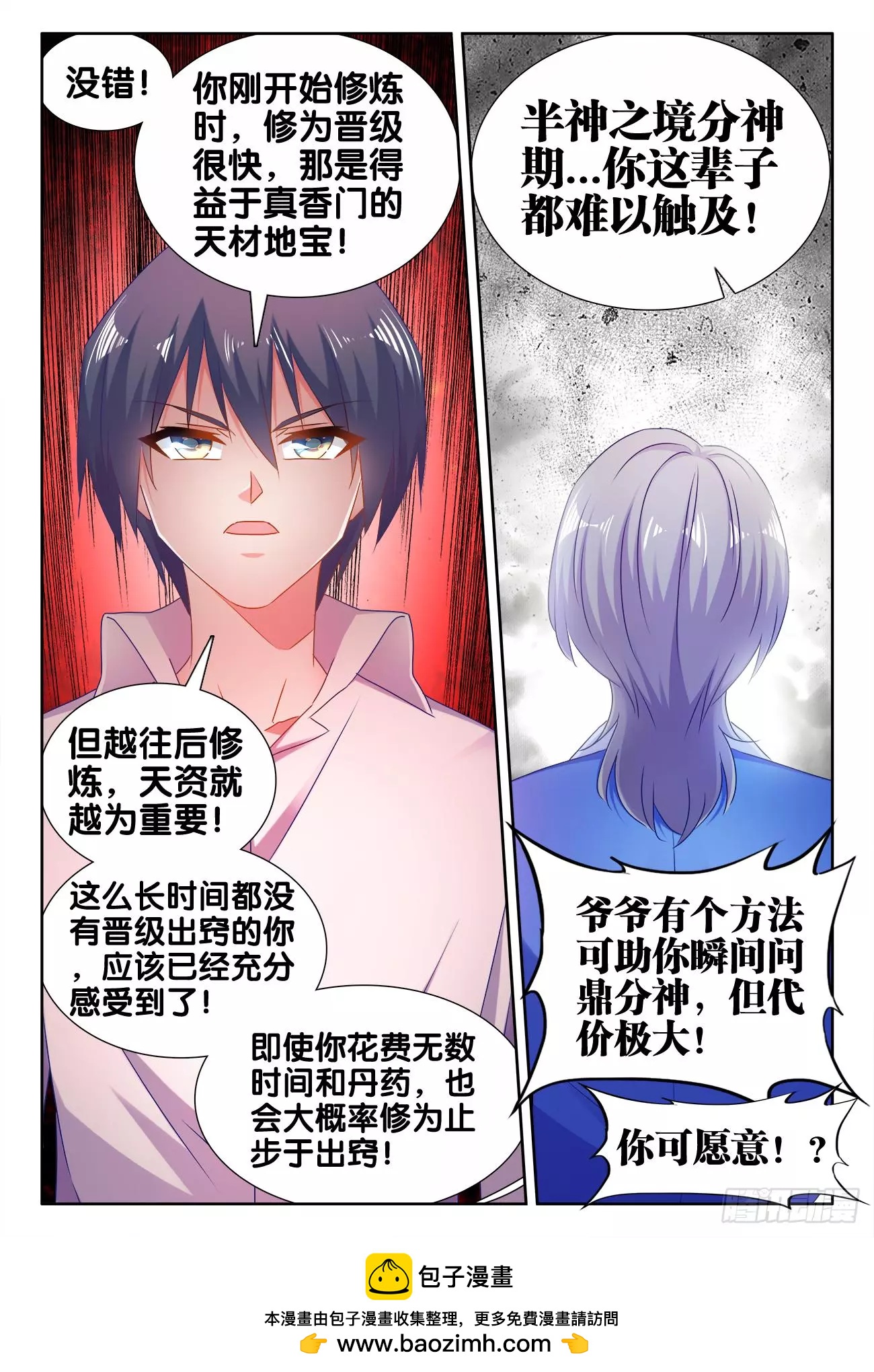 545、来打我啊~-第533话