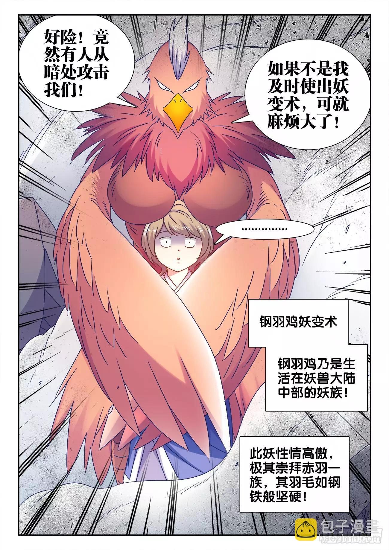 545、来打我啊~-第533话