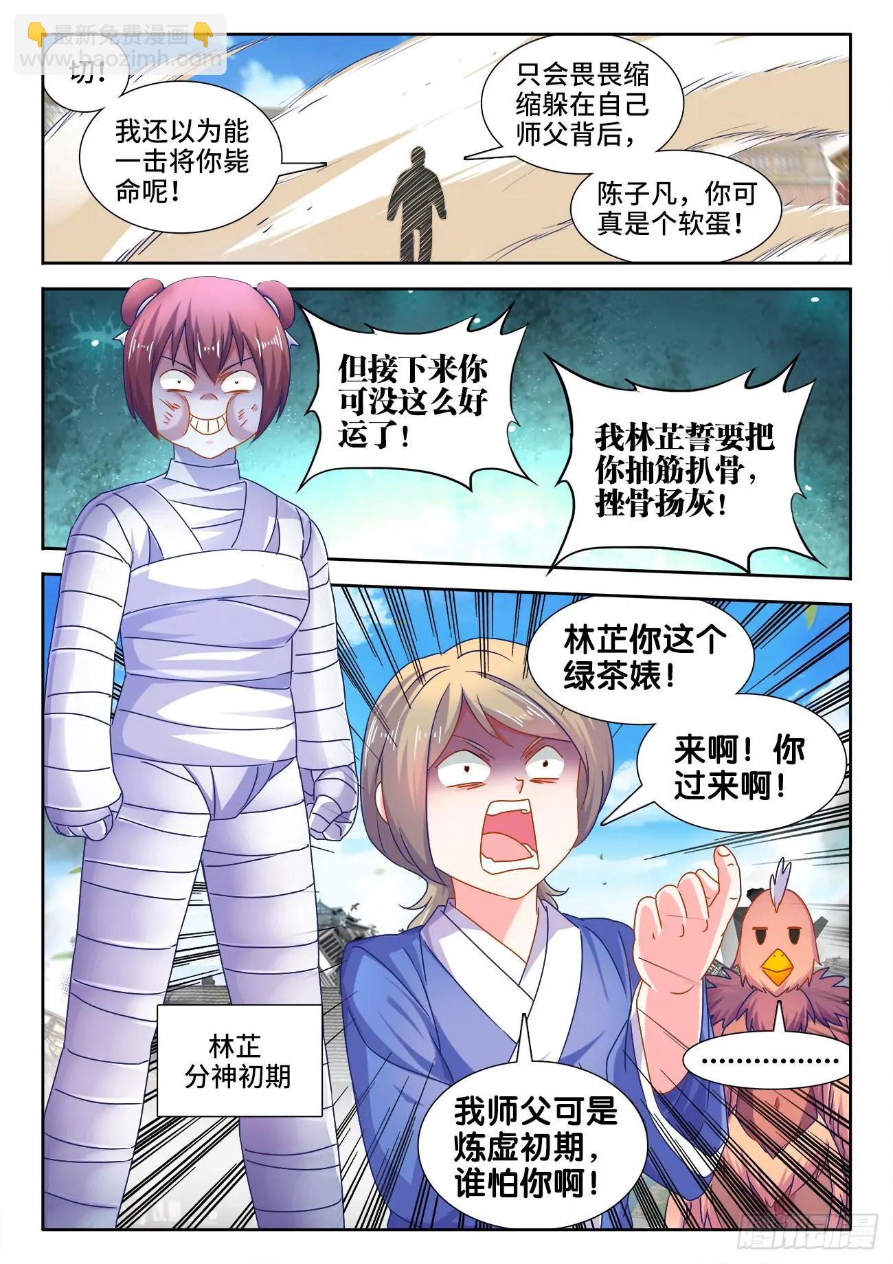 545、来打我啊~-第533话